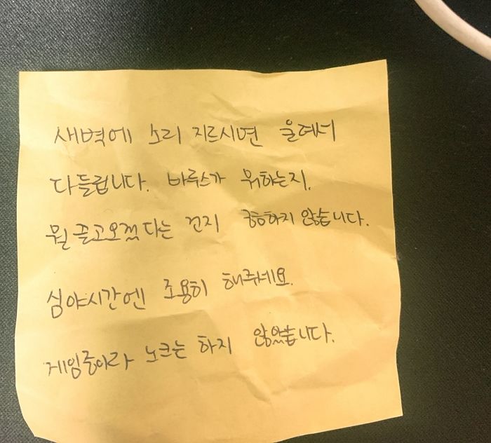 새벽에 롤 하다가 너무 흥분해 소리 지른 남성이 옆집 자취녀에게 받은 쪽지