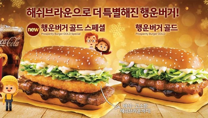 “훈훈한 맛 챙기고 기부까지” 맥도날드 연말연시 한정판 메뉴 ‘행운버거’ 출시