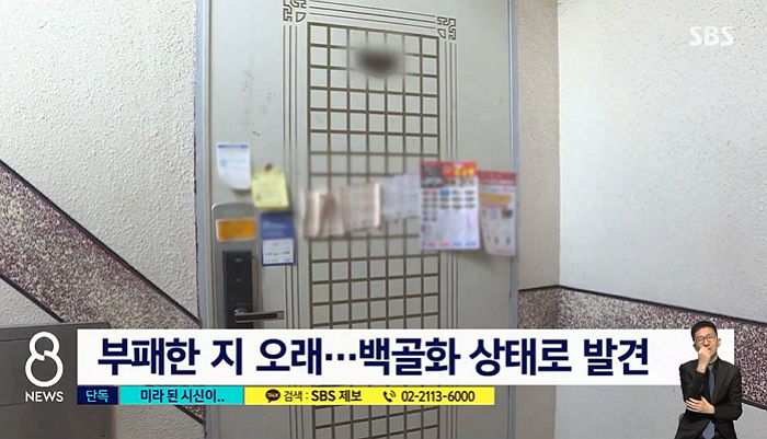 서울 화곡동 빌라서 ‘백골화’ 진행된 30대 남성 시신 발견
