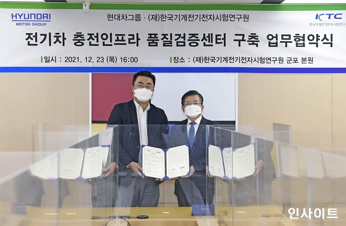 현대차그룹X한국기계전기전자시험연구원, 전기차 충전 인프라 품질검증센터 구축 MOU 체결