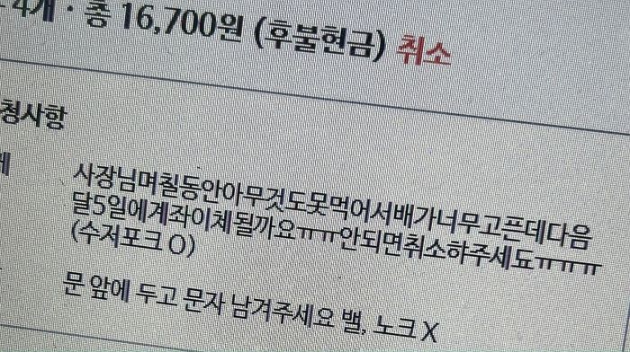 현장 결제로 주문해놓고 음식값은 다음 달에 주겠다는 ‘외상 빌런’