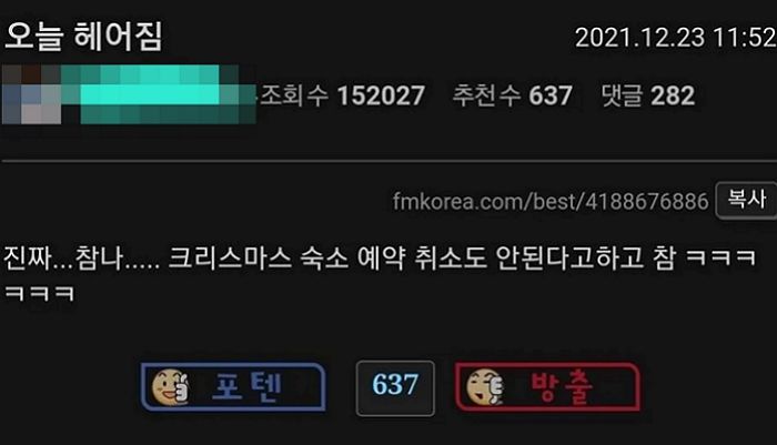 크리스마스 직전에 ‘이별 통보’ 해놓고 예약한 ‘펜션 숙박권’ 넘겨달라는 전 여친