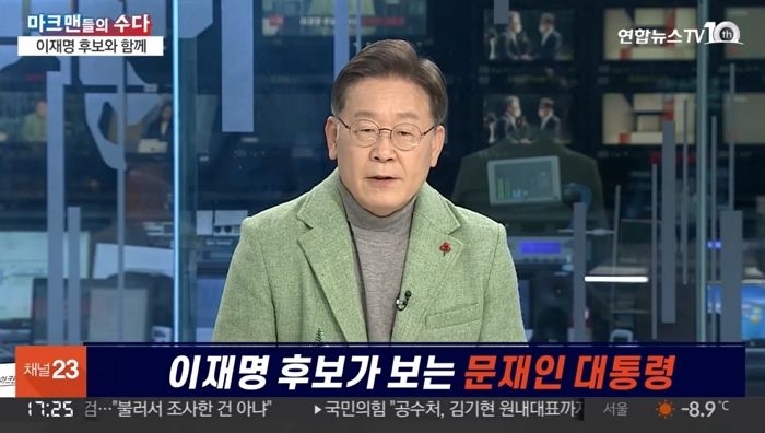 이재명 “문 대통령 청렴하게 일한다는 건 국민이 인정”