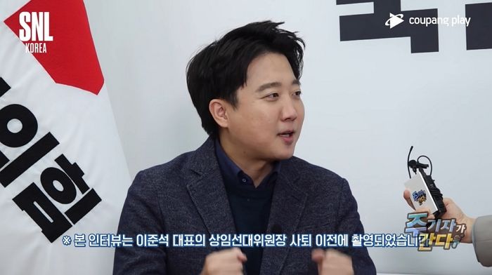 “대통령 되기 vs 윤석열 후보가 대통령 되기” SNL 주기자 질문에 이준석이 한 대답 (영상)