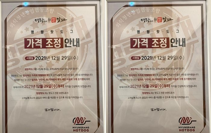 명랑핫도그 메뉴 가격 ‘최대 1000원’ 오른다