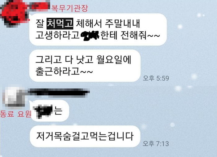 장 장애로 공익 온 요원에게 “잘 처먹고 주말 내내 고생해” 저주한 공무원