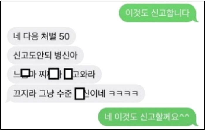 중고 거래 때 ‘네고’ 안해줬다고 상욕한 구매자...‘성폭력 처벌법’ 위반 벌금 200만원