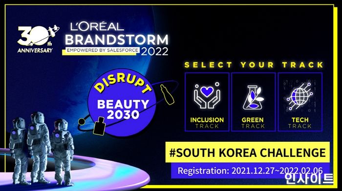 로레알, 글로벌 마케팅 공모전 ‘2022 로레알 브랜드스톰’ 국내 참가자 모집