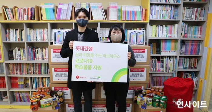 롯데건설, ‘꿈과 희망을 주는 러브하우스’ 코로나19 학습물품 전달식 진행