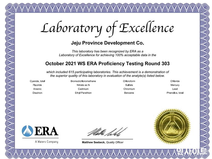 제주개발공사, 수질 검사 능력 글로벌서 3년 연속 우수분석 기관 인정