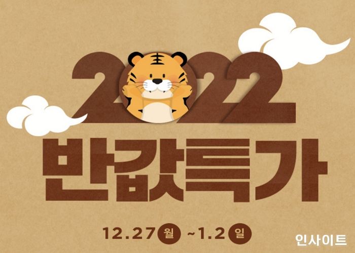 이랜드리테일 이랜드몰, 연말과 새해를 응원하는 반값특가 진행