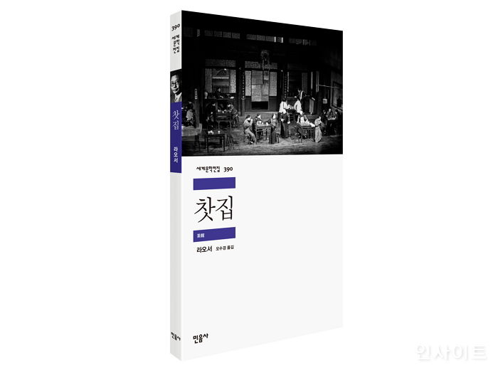 [신간] 민음사 세계문학전집 ‘찻집’