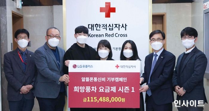 LG유플러스, U+알뜰폰 기부요금제 ‘희망풍차’ 기부금 대한적십자사에 전달