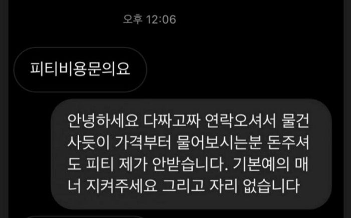 문자로 ‘PT 가격’ 문의한 고객 매너 없다며 인스타그램에 ‘박제’한 헬스장