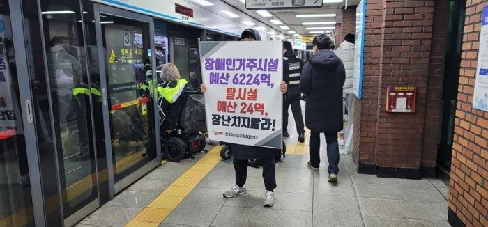 출근길 장애인 단체 기습 시위로 서울 지하철 4호선 ‘운행 지연’