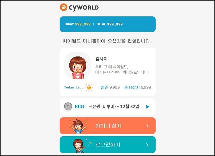 정식서비스 곧 시작한다더니 ‘사진 3장’만 먼저 보여주겠다는 싸이월드