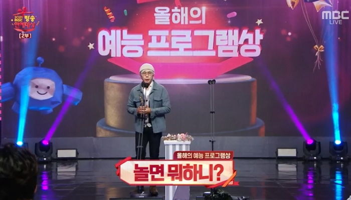 ‘2021 MBC 방송연예대상’ 올해의 예능 프로그램상 받고 ‘유느님’ 찬양한 ‘악개’ 김태호 PD