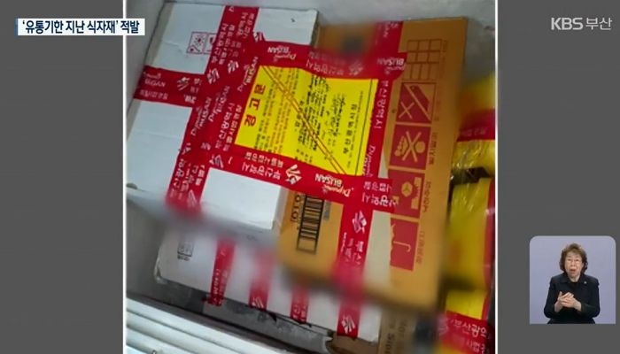 유통기한 ‘2년’ 지난 식재료 쓰다 적발된 예식장 뷔페