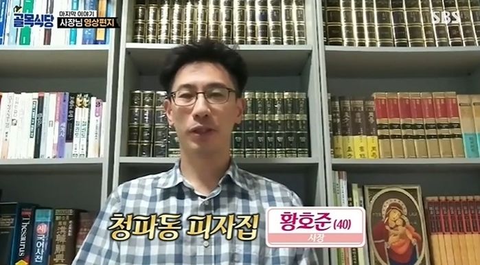 ‘골목식당’ 최고 빌런으로 꼽히는 ‘청파동 피자집’ 반전 근황...“가게 접고 명리학 공부”