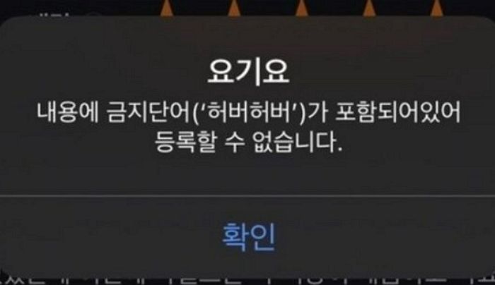 요기요·티빙이 ‘허버허버’ 단어 사용 차단하자, 남·여초 커뮤니티서 ‘전쟁’ 일어났다