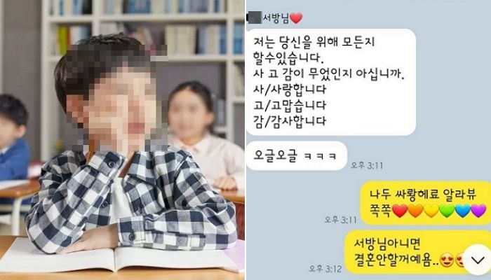 2012년생 ‘초등학교 3학년’ 소년·소녀 커플이 카톡으로 속삭이는 ‘사랑’ 메시지