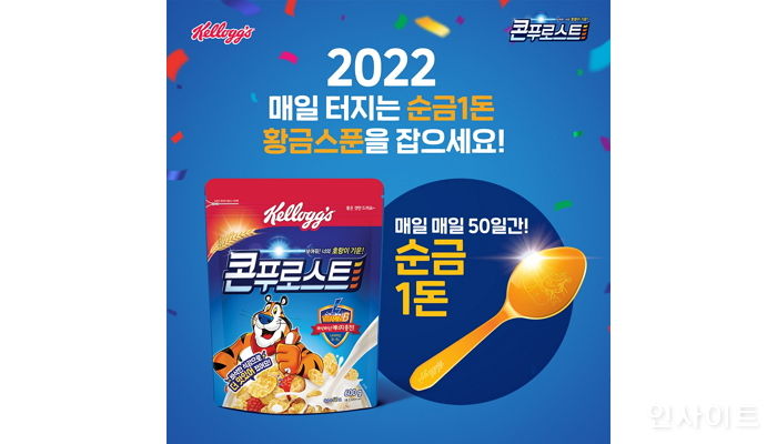 농심켈로그, 호랑이해 맞아 콘푸로스트 구매 인증샷 이벤트 진행