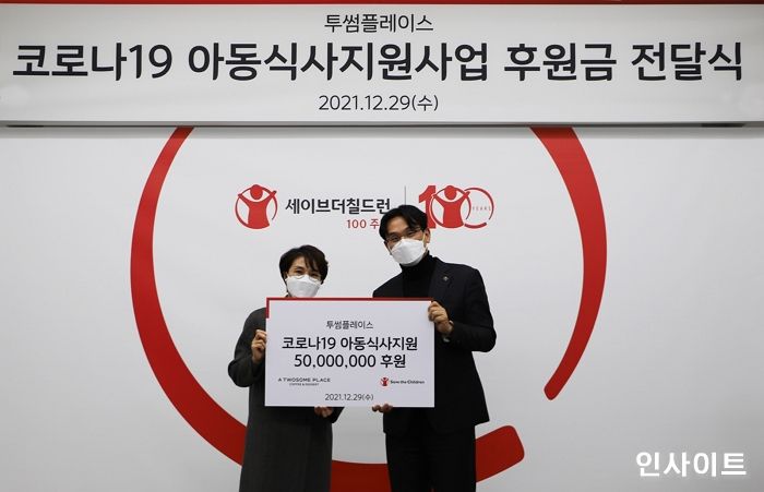 투썸플레이스, 세이브더칠드런에 결식 위기 아동을 위한 후원금 5천만원 기부
