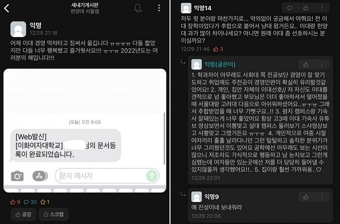 한양대 여대생이 자퇴하고 ‘이화여대’로 편입한다 자랑하자 동기들이 보인 반응