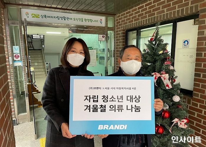 브랜디, 자립 청소년 대상 의류 기부 ‘드림 캠페인’ 진행