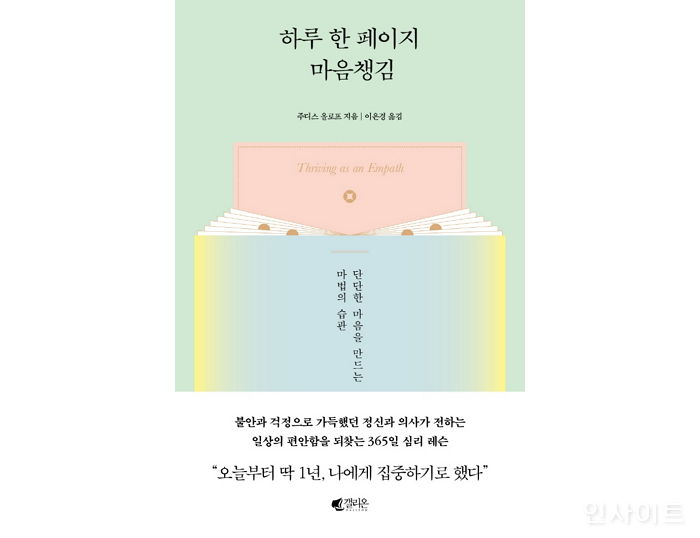 [신간] ‘하루 한 페이지 마음챙김’