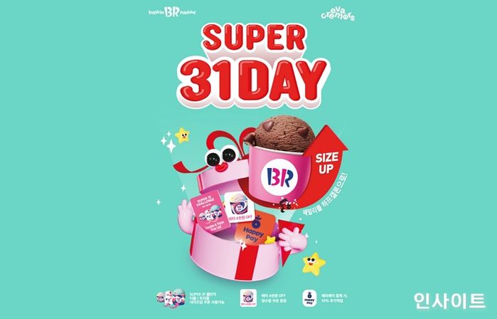 배스킨라빈스, 2021년 마지막 날 ‘슈퍼 31데이’ 실시