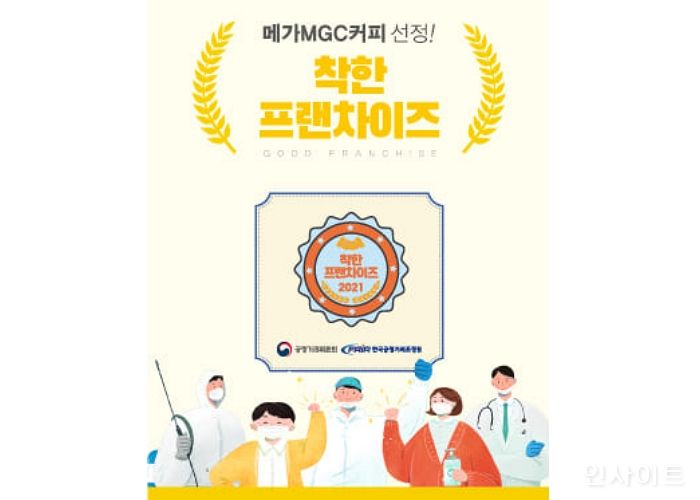 메가엠지씨커피, 공정거래위원회 선정 ‘착한 프랜차이즈’ 2년 연속 인증