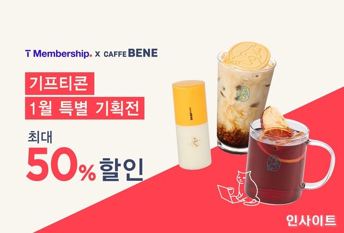 카페베네, T멤버십 회원 대상 ‘기프티콘 1월 특별 기획전’ 진행