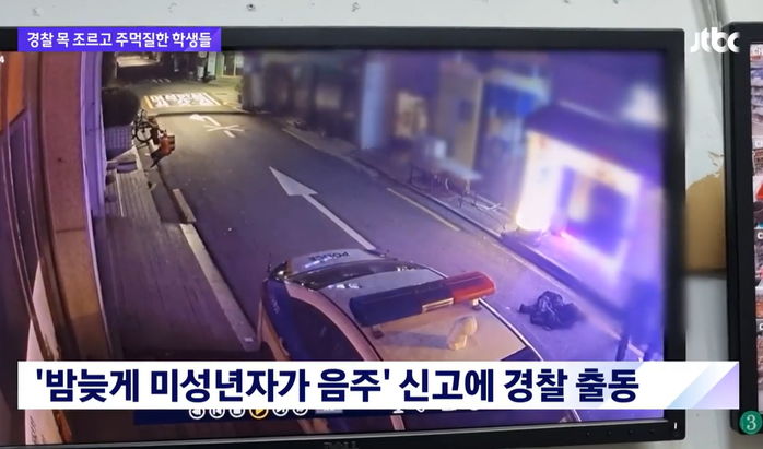 “촉법소년이라 안걸린다”며 술 취해 경찰관 목 조르고 폭행한 10대들 (영상)