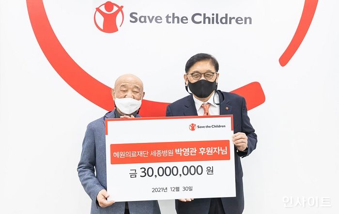 세이브더칠드런, 세종병원 박영관 회장 아너스클럽에 위촉
