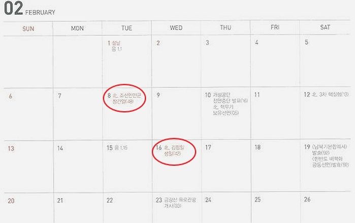 ‘김일성 부자 생일’ 빨간색 공휴일로 표기한 2022년 통일부 달력