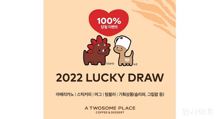 투썸플레이스, 새해맞이 럭키드로우 이벤트 진행