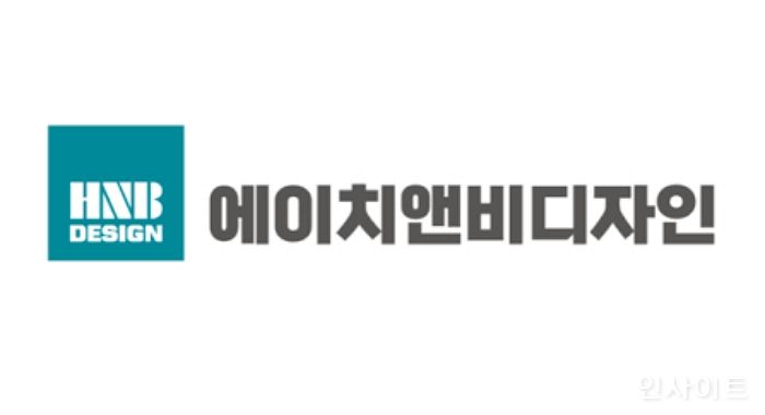 에이치앤비디자인, 총 420억 규모 자본확충 완료
