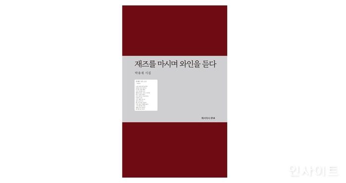 [신간] ‘재즈를 마시며 와인을 듣다’