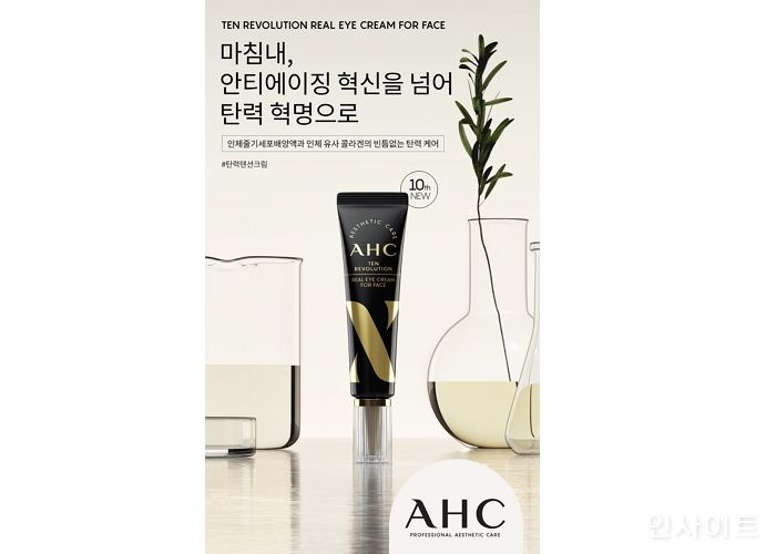 AHC, ‘텐 레볼루션 리얼 아이크림 포 페이스’ 출시