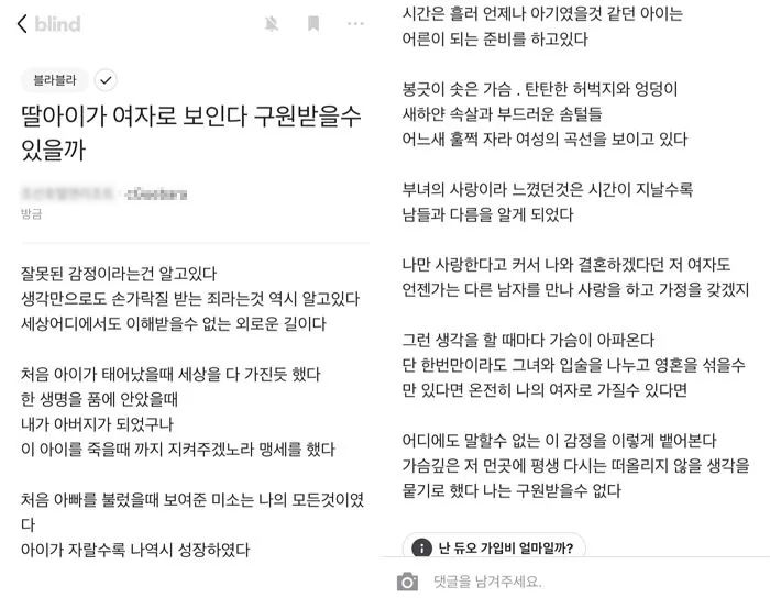 “딸이 여자로 보여요”...유명 호텔 블라인드 앱에 올라온 소름 돋는 글
