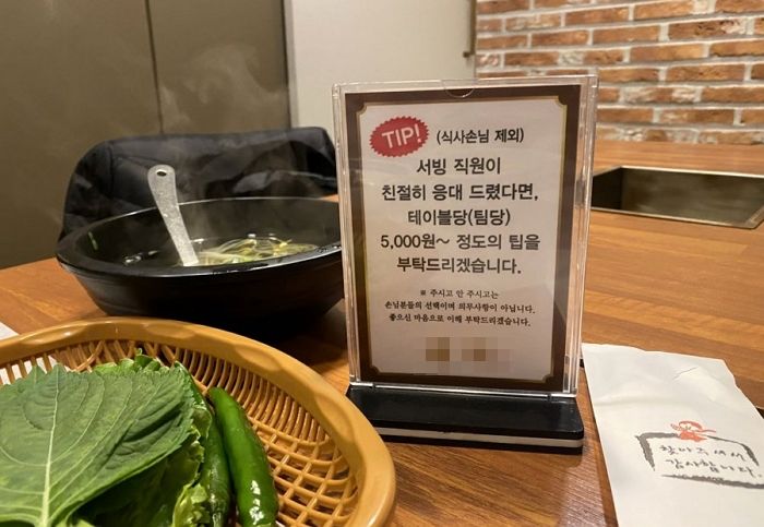직원이 친절했다면 ‘5000원’ 달라고 써 놓은 ‘팁 강요’ 식당