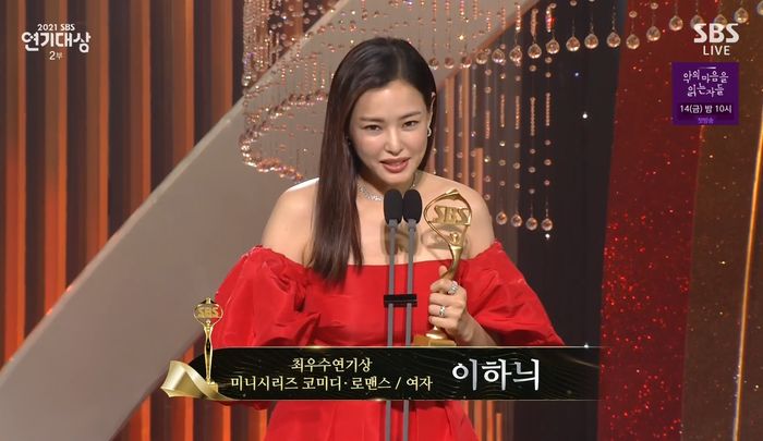 ‘SBS 최우수 연기상’ 이하늬 “평생 함께할 반쪽과 기쁨 나누고파”