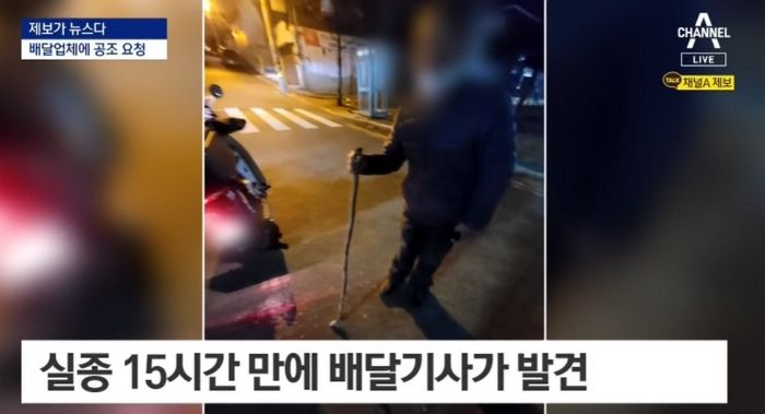 치매노인 실종돼 경찰이 ‘SOS’ 청하자 12분 만에 찾아낸 ‘배달기사들’