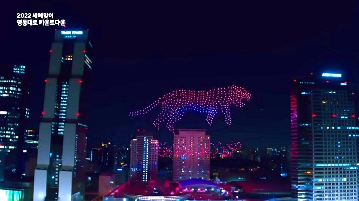 새해 첫 밤하늘에 나타나 ‘호랑이’ 모습 그리며 새해 희망 전한 ‘드론쇼’ (영상)