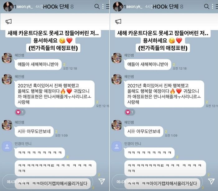 ‘훅’ 멤버들에게 새해 인사 ‘안읽씹’ 당한 아이키의 탈룰라급 태세 전환