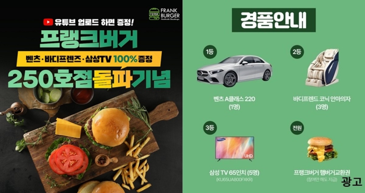 “참여만 해도 100% 햄버거 교환권 준다”...프랭크버거 역대급 이벤트 (참여 방법)