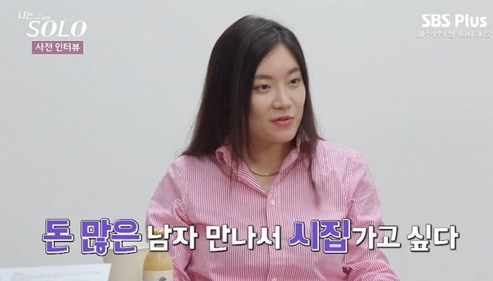 돈 많은 남자한테 시집가기 보다 “내가 잘 벌면 된다” 마인드 장착한 ‘나는솔로’ 참가자 (영상)