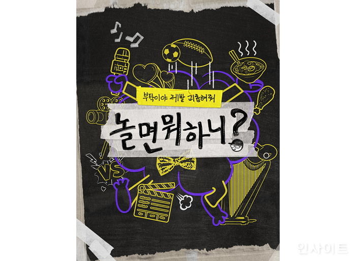 MBC ‘놀면 뭐하니?’, 밀알복지재단에 2억 원 기부 “3년 연속”