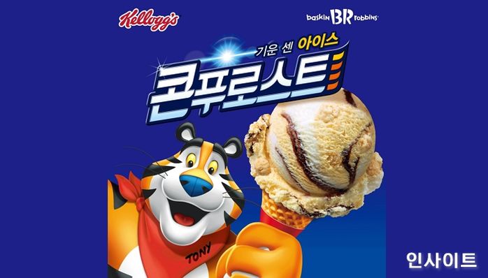 배스킨라빈스, 1월 ‘기운 센 아이스 콘푸로스트’ 출시
